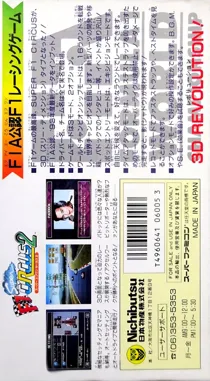 Super F1 Circus 2 (Japan) box cover back